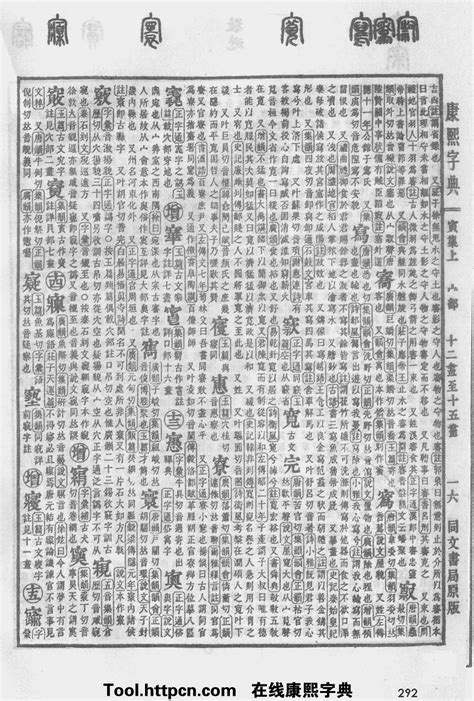 儒五行|康熙字典：儒字解释、笔画、部首、五行、原图扫描版